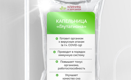 Капельницы глутатиона (пептидная молекула) от усталости. Капельницы глутатиона (пептидная молекула) от усталости.