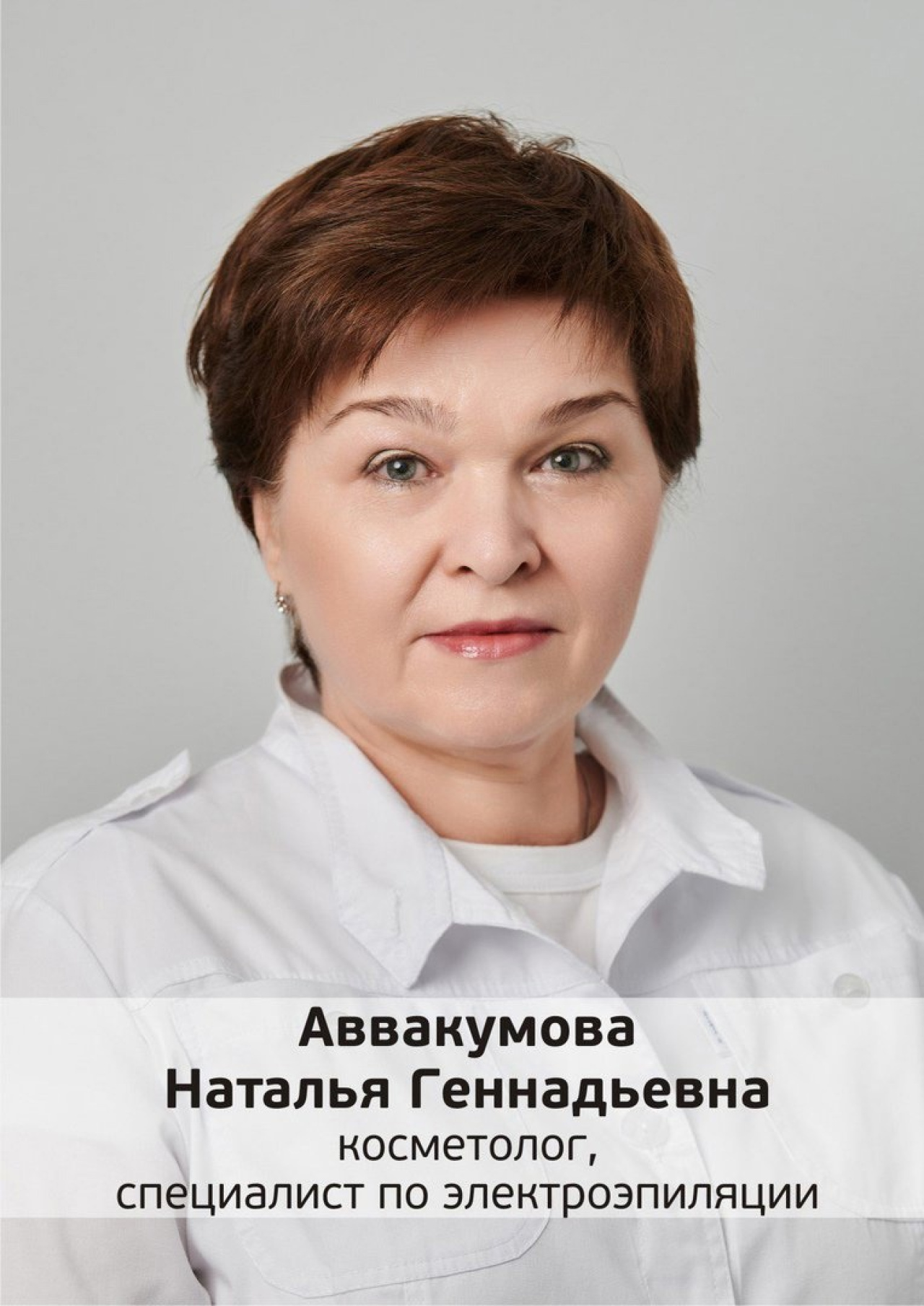 Электроэпиляция.