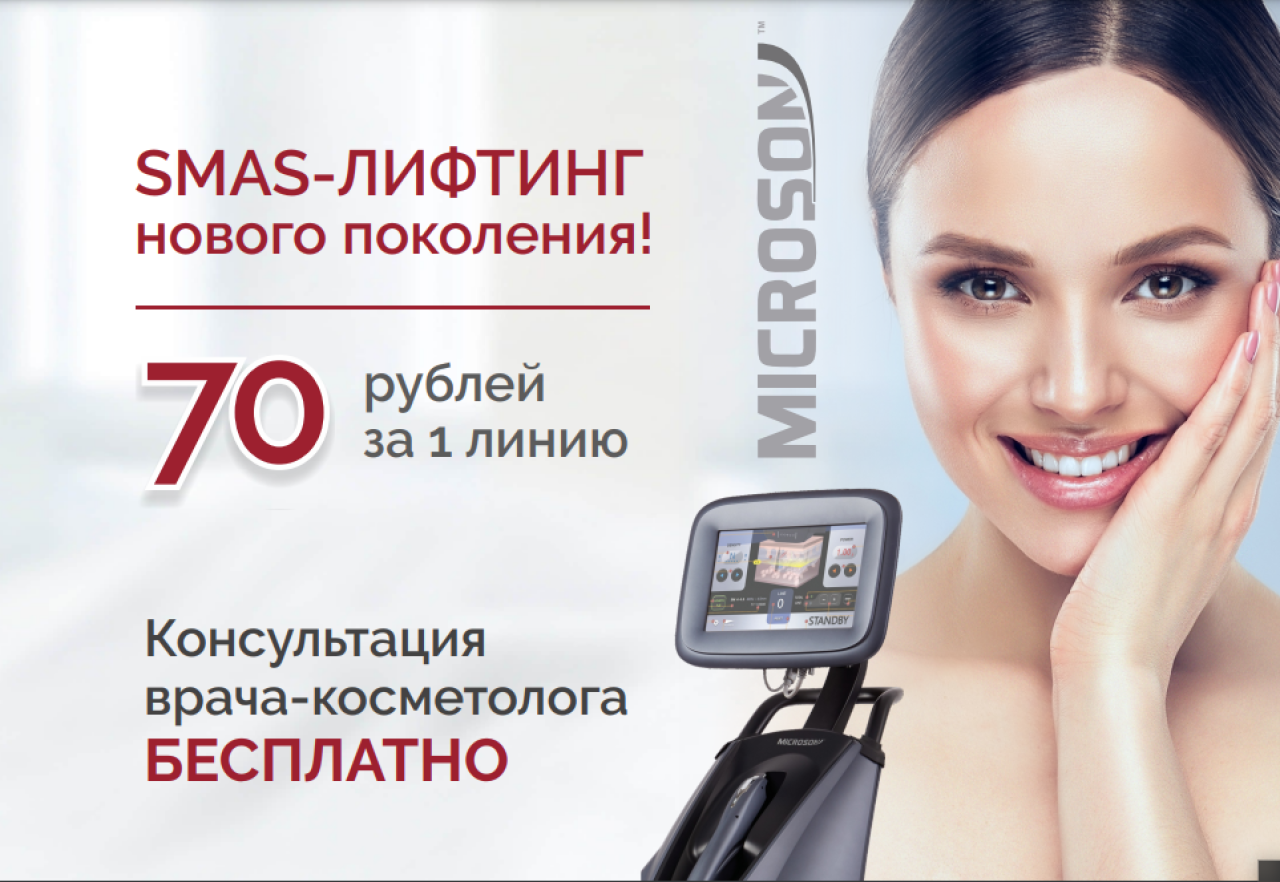 Подтяжка лица ультразвуком  СМАС лифтинг Подтяжка лица ультразвуком  СМАС лифтинг